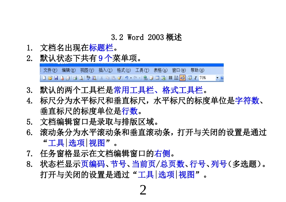 Word总结.doc_第2页