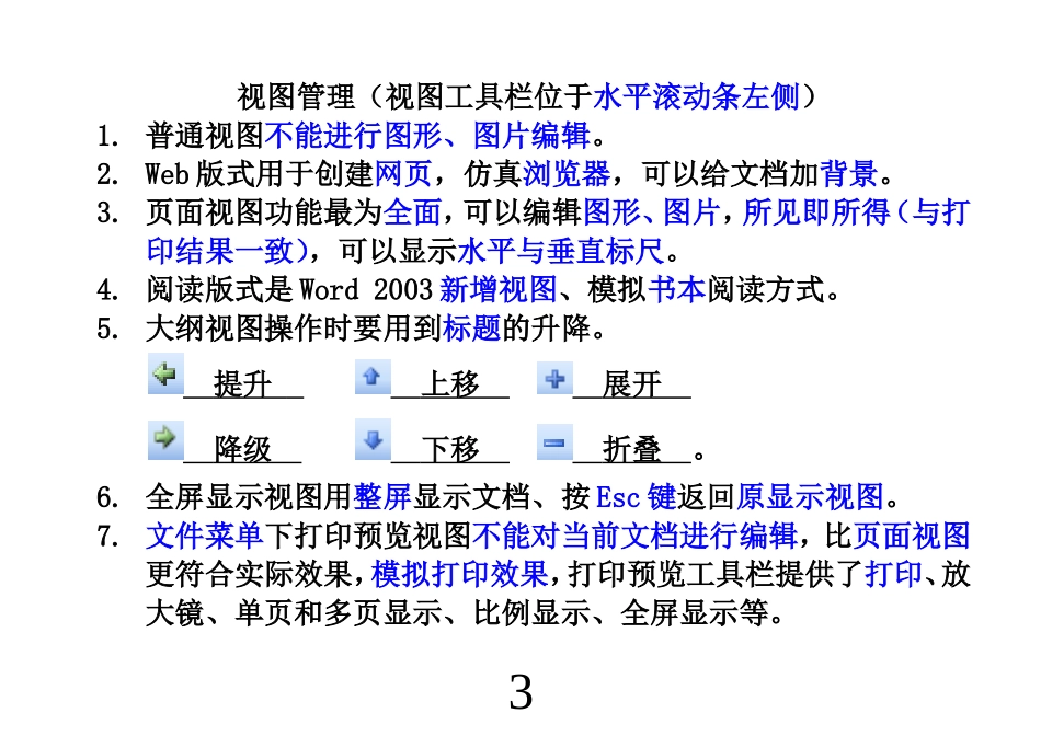 Word总结.doc_第3页