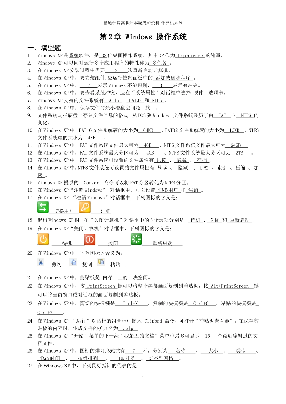 Windows 操作系统(answer).doc_第1页