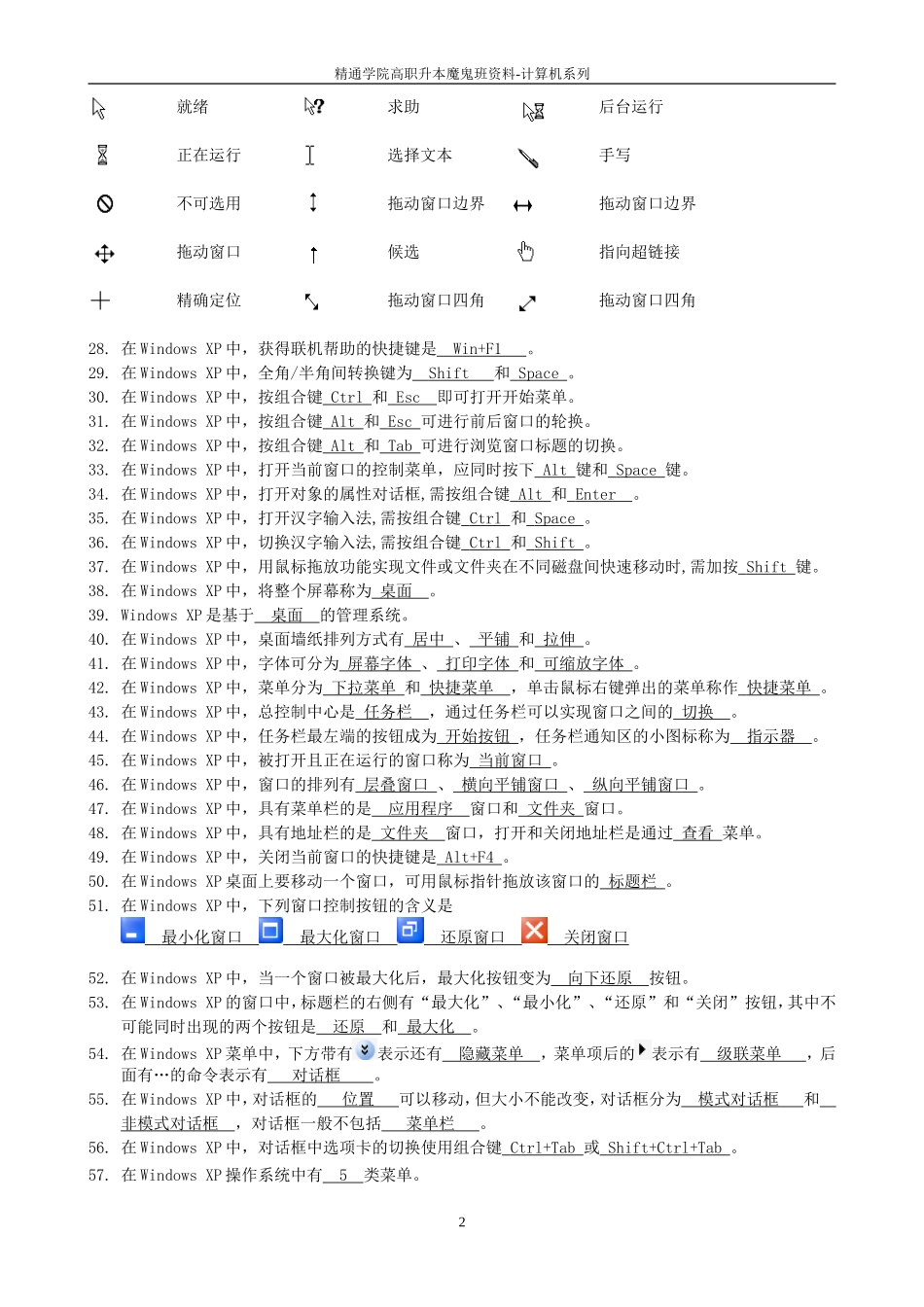 Windows 操作系统(answer).doc_第2页