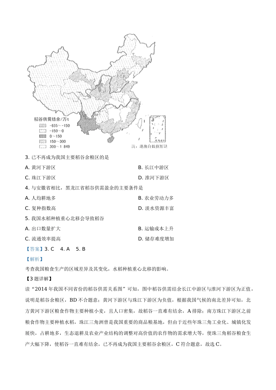 2019年高考全国卷Ⅲ文综试题解析（精编版）（解析版）.doc_第3页