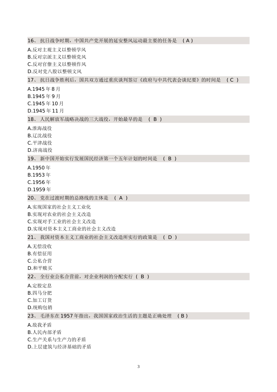 03708中国近代史刚要.doc_第3页