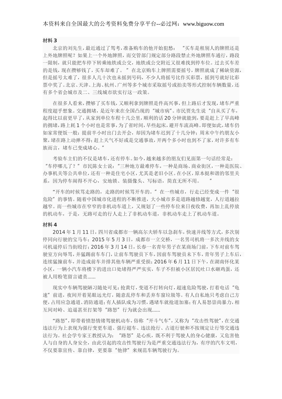 2017年山东省公考《申论》真题（A类）.doc_第2页