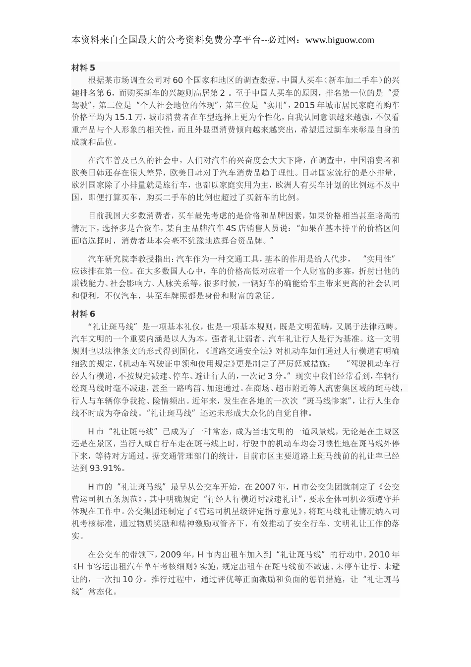 2017年山东省公考《申论》真题（A类）.doc_第3页