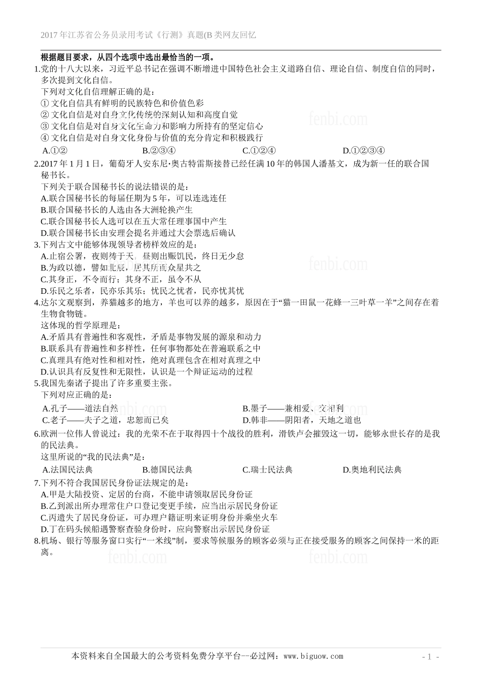 2017年江苏省公务员录用考试《行测》真题(B类网友回忆版).doc_第2页