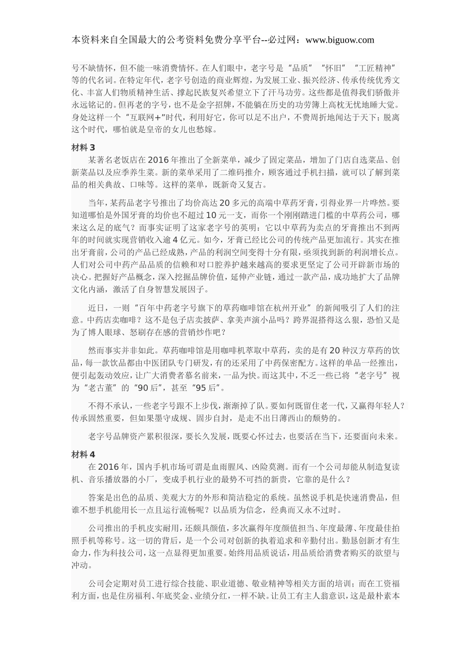 2017年福建公务员考试《申论》真题解析.doc_第3页