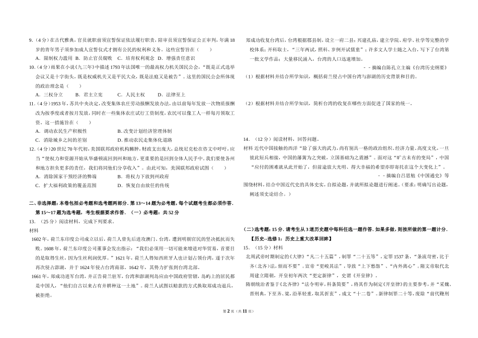2017年贵州省高考历史试卷（新课标ⅲ）（含解析版）.doc_第2页