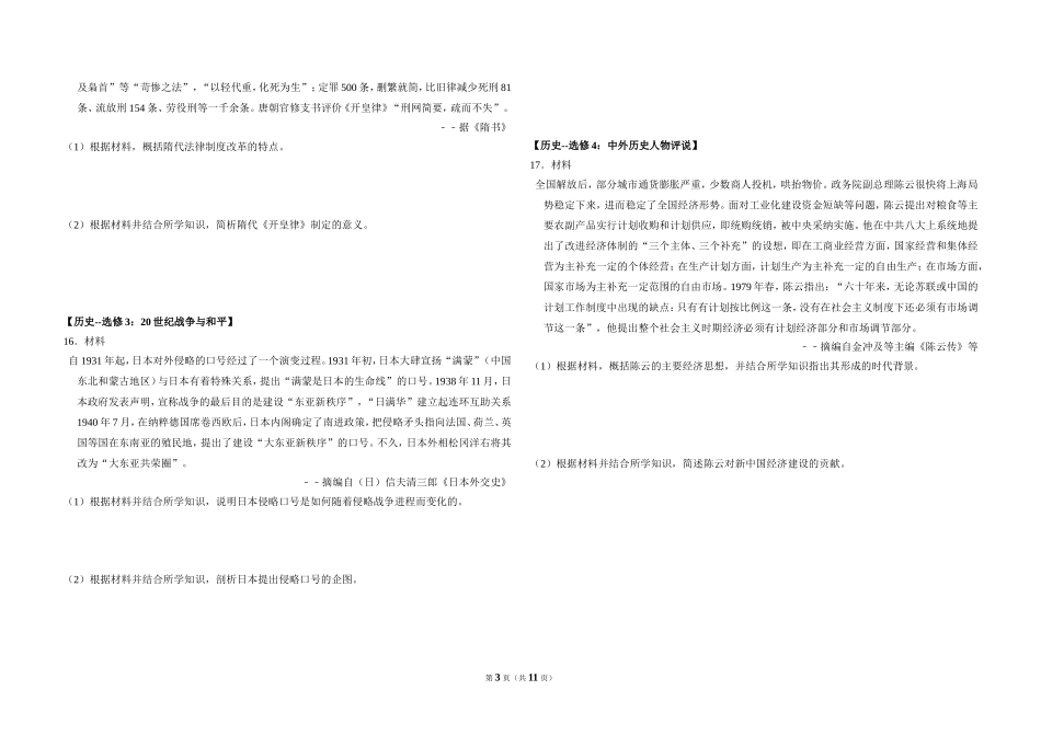 2017年贵州省高考历史试卷（新课标ⅲ）（含解析版）.doc_第3页