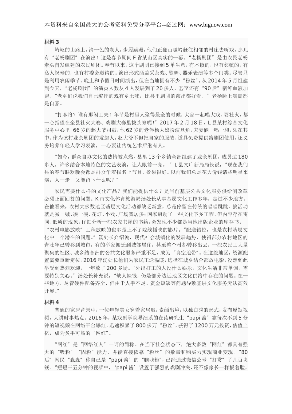 2017年江苏省公考《申论》真题 C（考生回忆版）.doc_第3页