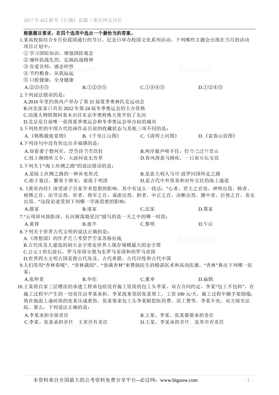 2017年422联考《行测》真题（重庆网友回忆版）.doc_第2页