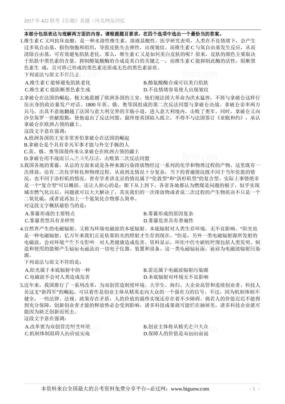 2017年422联考《行测》真题（河北网友回忆版）.doc_第2页