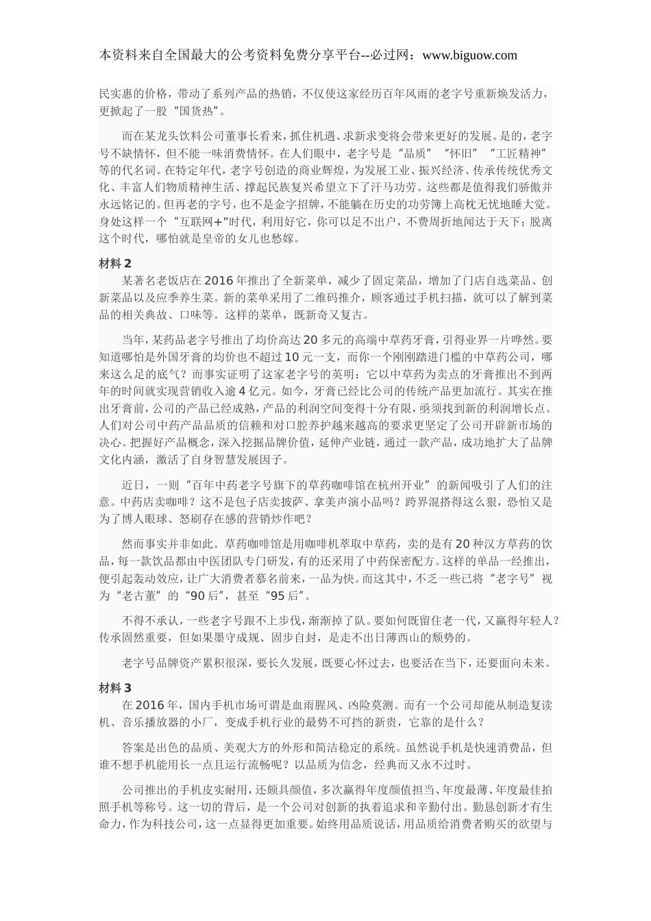 2017年422多省联考公务员《申论》真题（海南卷）.doc_第2页