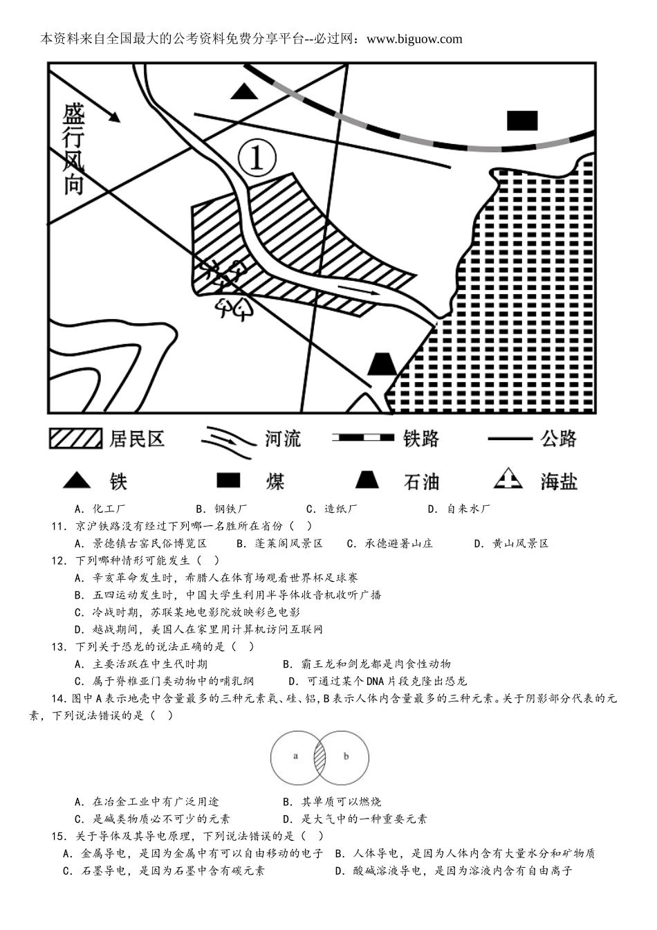 2016年中央、国家机关公务员录用考试行政职业能力测试真题及答案解析地市级【完整+答案+解析】.doc_第2页