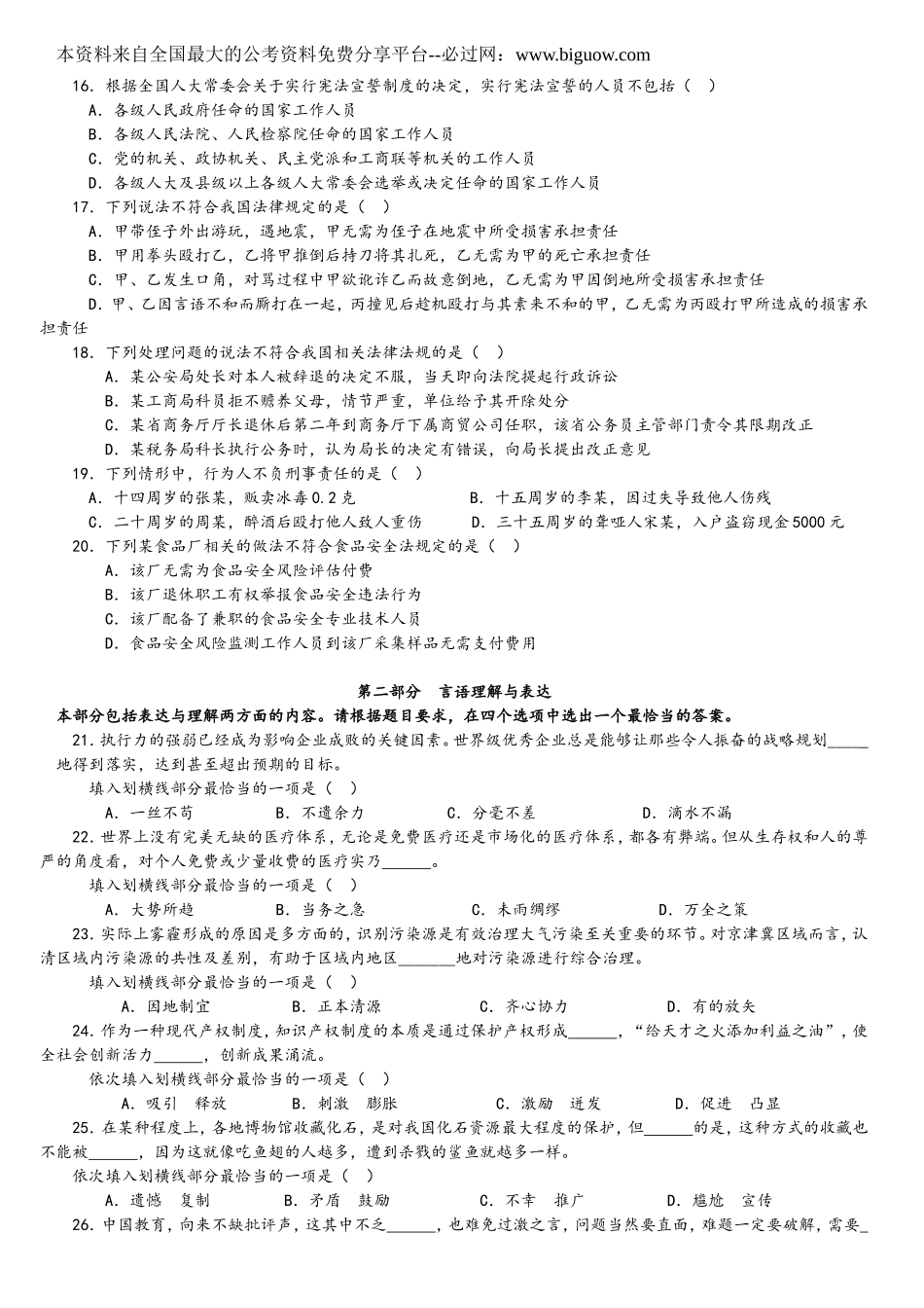 2016年中央、国家机关公务员录用考试行政职业能力测试真题及答案解析地市级【完整+答案+解析】.doc_第3页