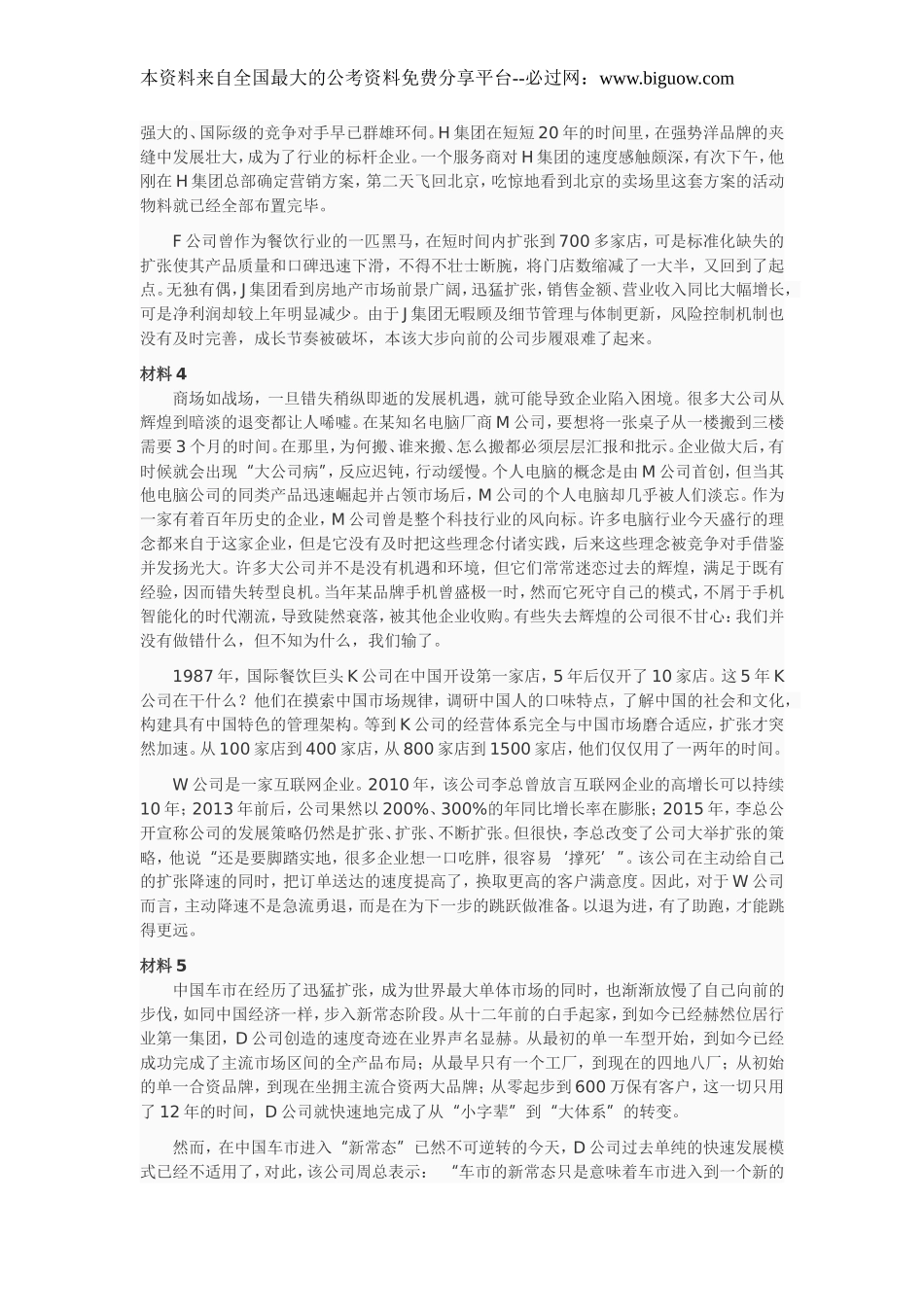 2017年422多省联考公务员《申论》真题（河北卷）.doc_第3页