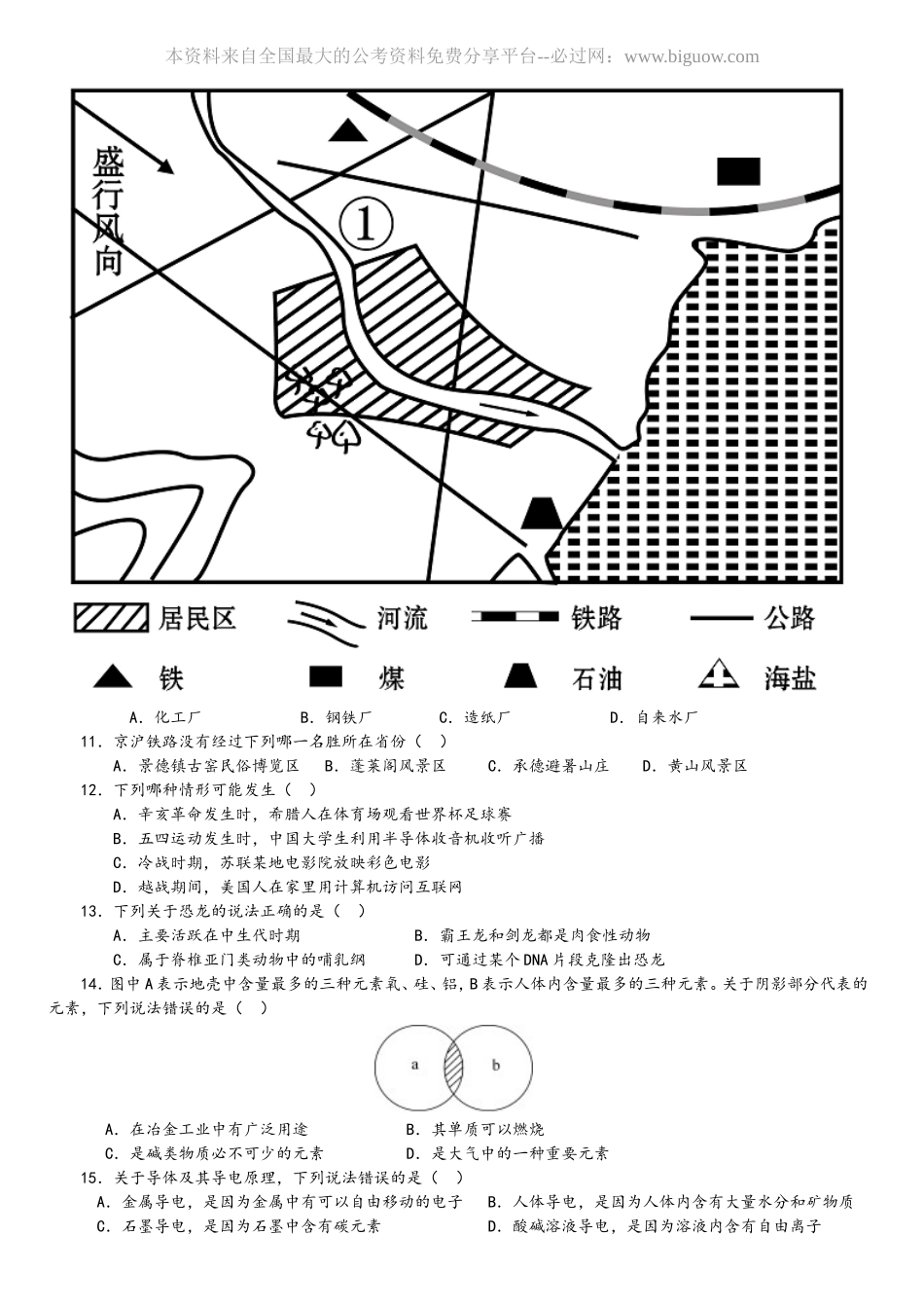 2016年中央、国家机关公务员录用考试行政职业能力测试真题及答案解析省级以上【完整+答案+解析】.doc_第2页