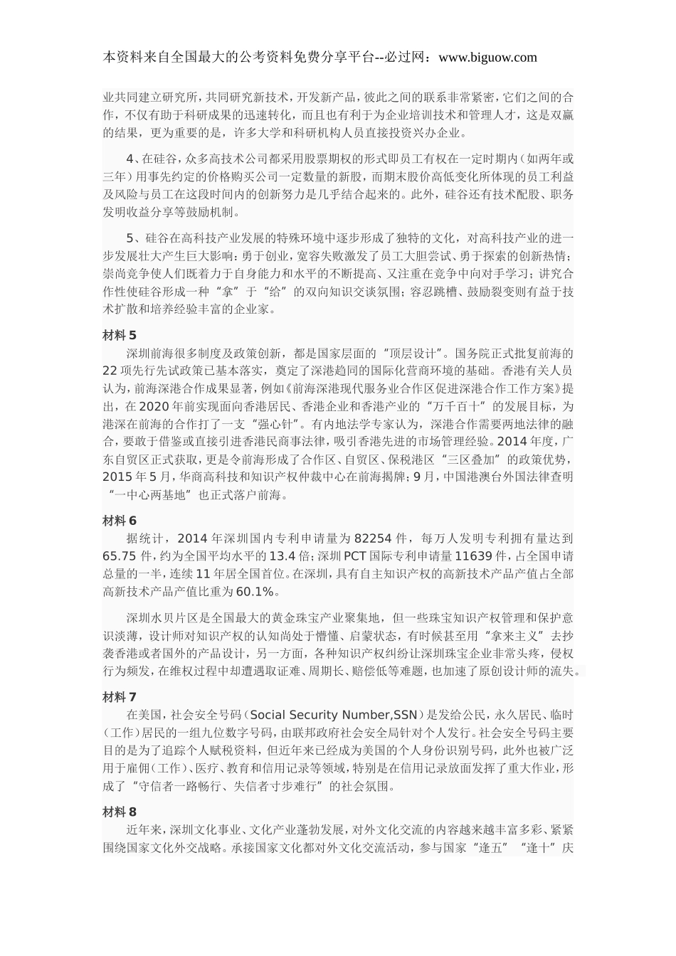 2016年深圳市公考《申论》真题（B）卷.doc_第2页