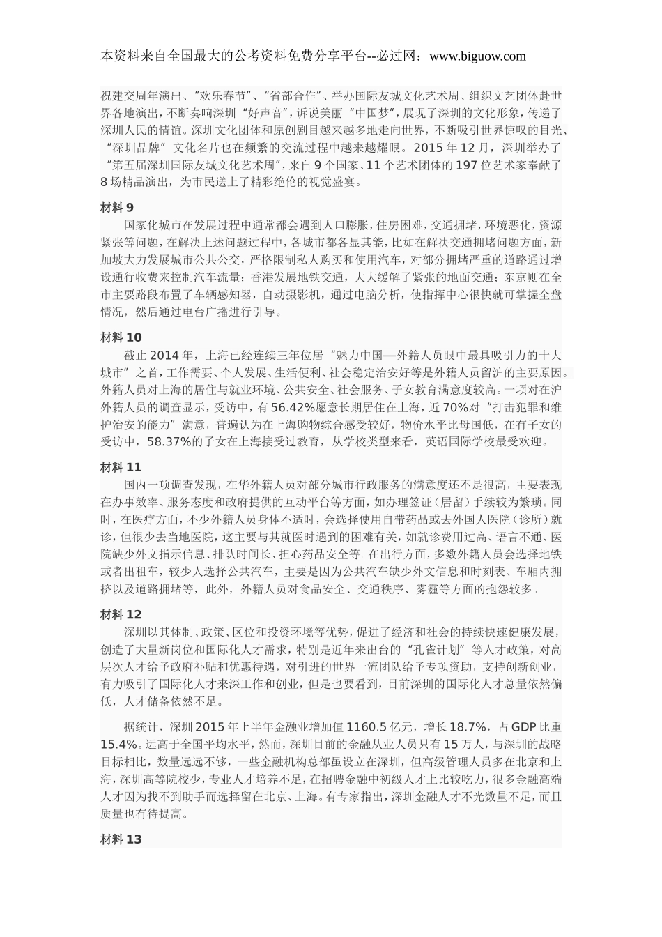 2016年深圳市公考《申论》真题（B）卷.doc_第3页