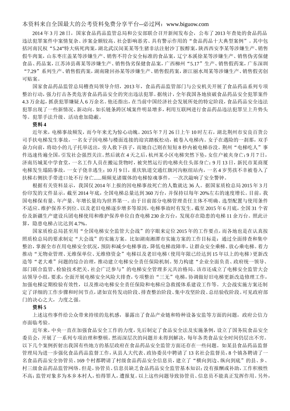 2016年上海公务员考试《申论》真题卷（A卷）.doc_第2页