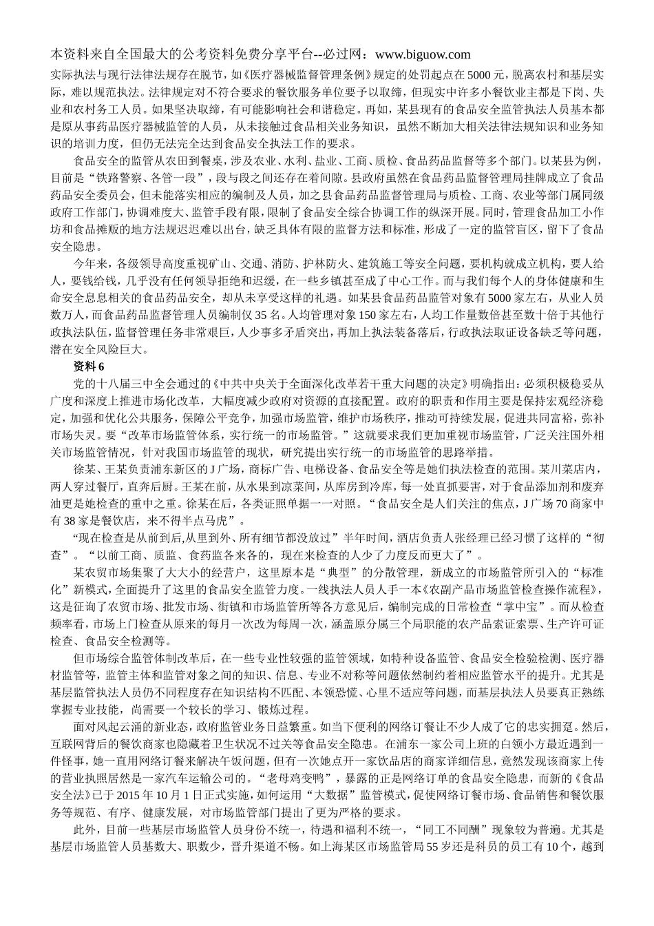 2016年上海公务员考试《申论》真题卷（A卷）.doc_第3页