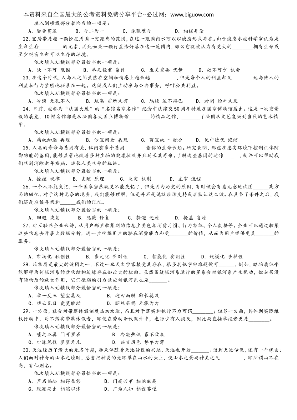 2016年湖南公务员考试《行测》真题及参考答案.doc_第3页