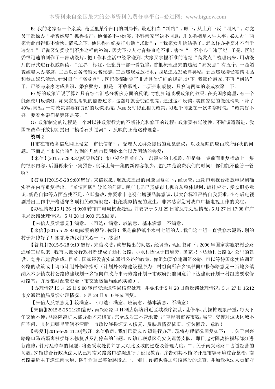 2016年国考【市(地)以下】申论真题及参考答案.doc_第2页