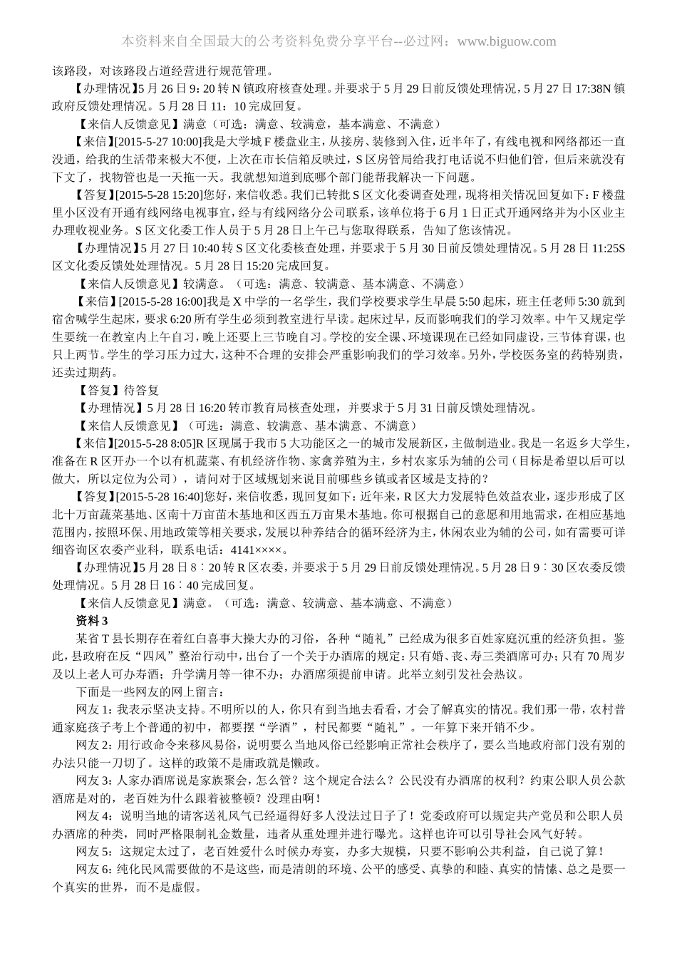 2016年国考【市(地)以下】申论真题及参考答案.doc_第3页