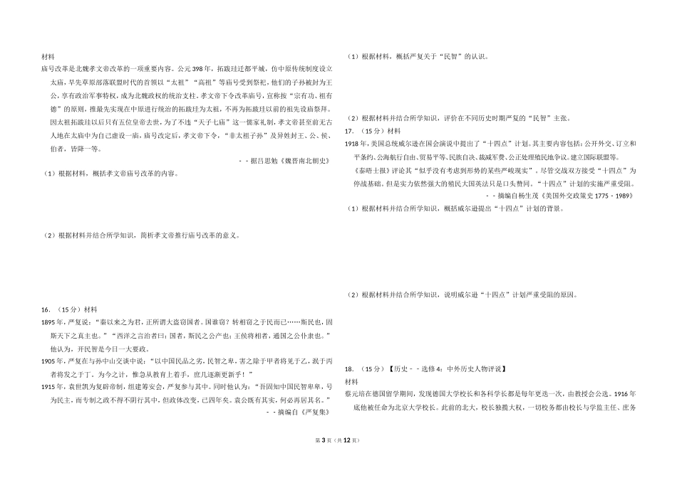 2016年贵州省高考历史试卷（新课标ⅲ）（含解析版）.doc_第3页