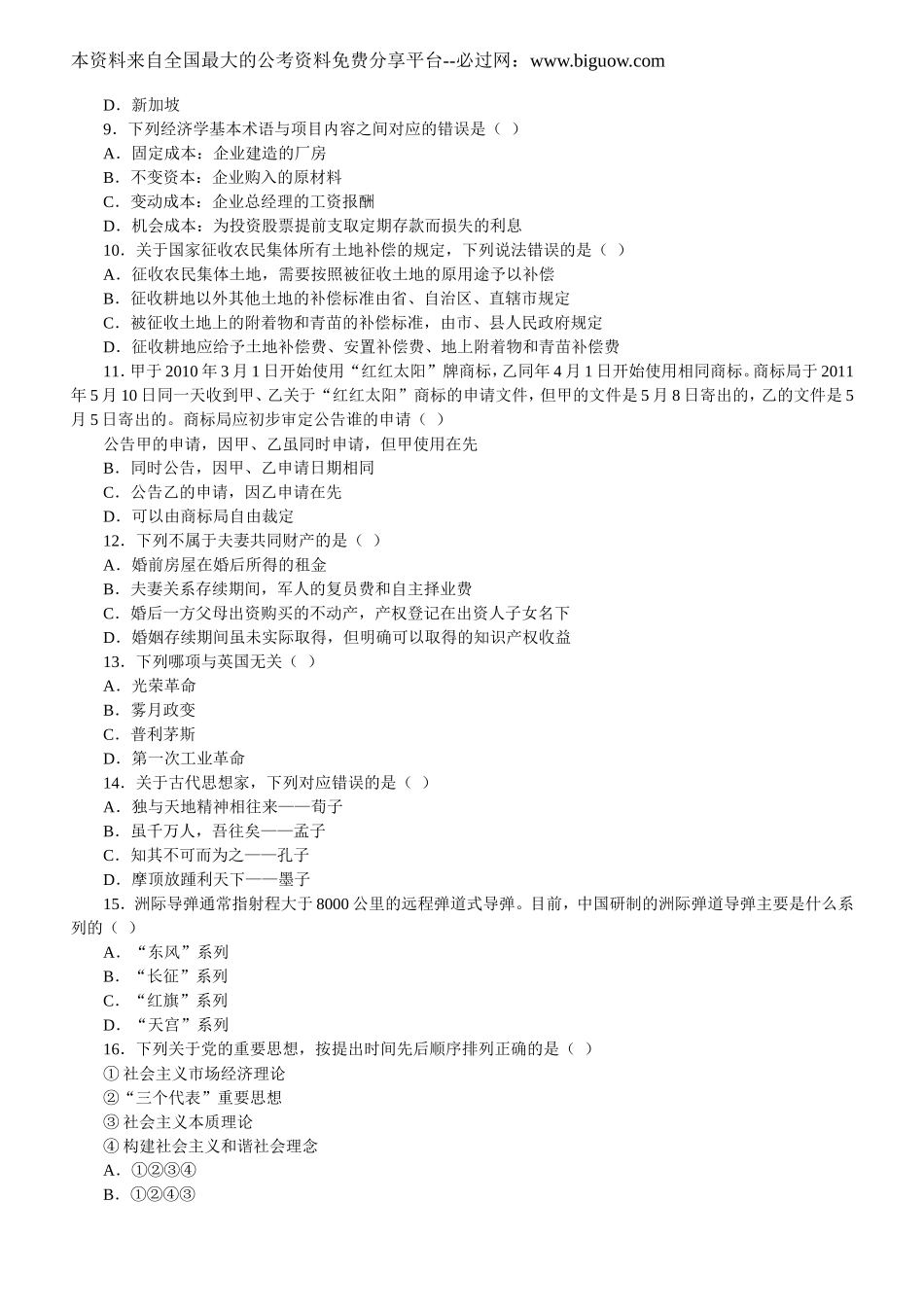2016年公务员辽宁省《行政职业能力测验》真题卷及答案.doc_第2页