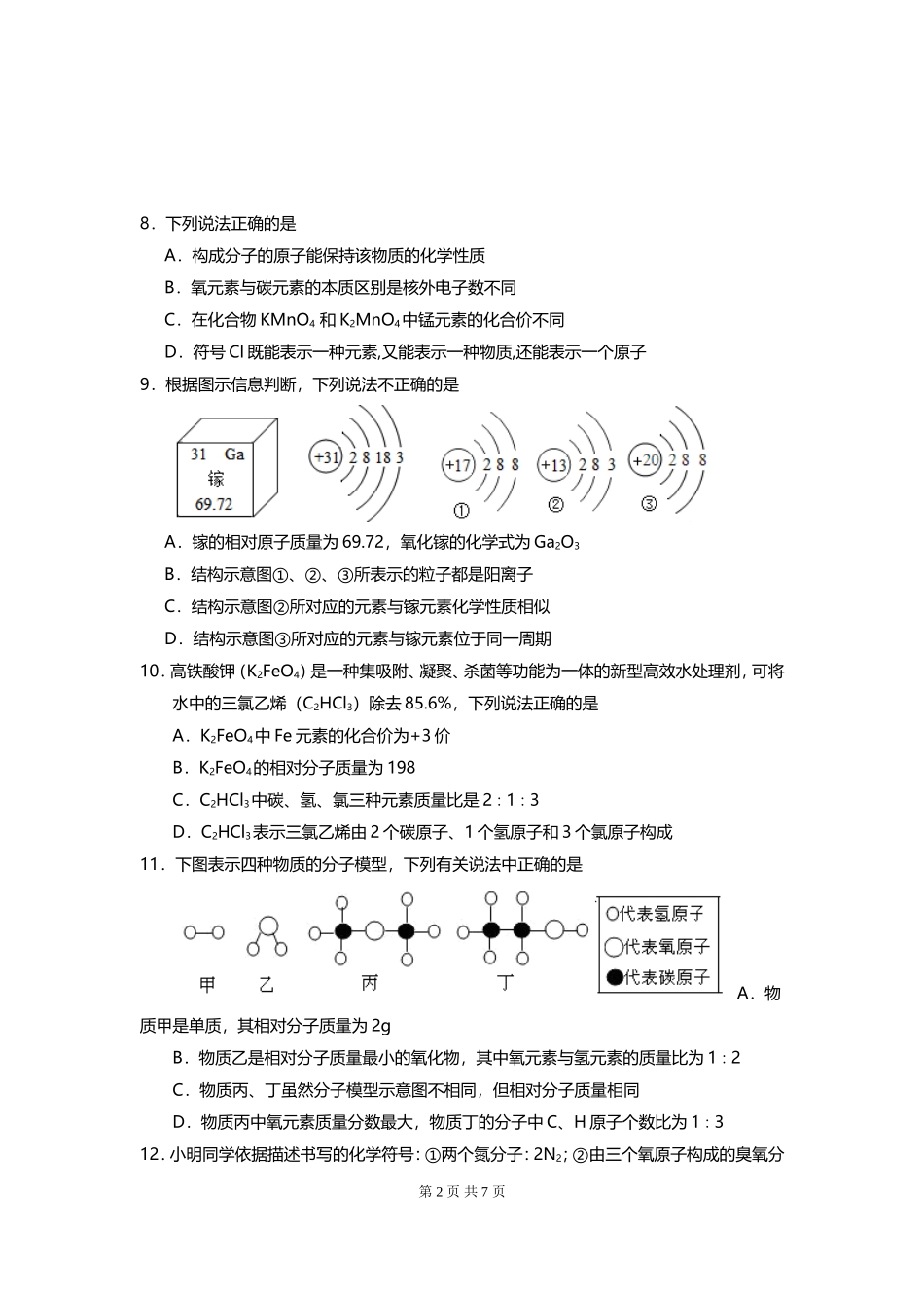 2016年上初三化学期末试卷及答案（鲁教版 ）.doc_第2页