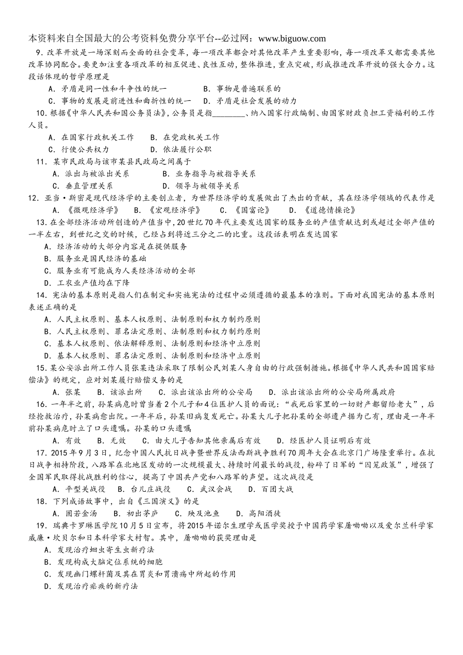 2016年北京公务员考试行测真题加完美答案解析.doc_第2页