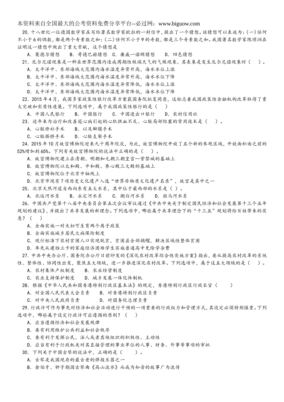 2016年北京公务员考试行测真题加完美答案解析.doc_第3页