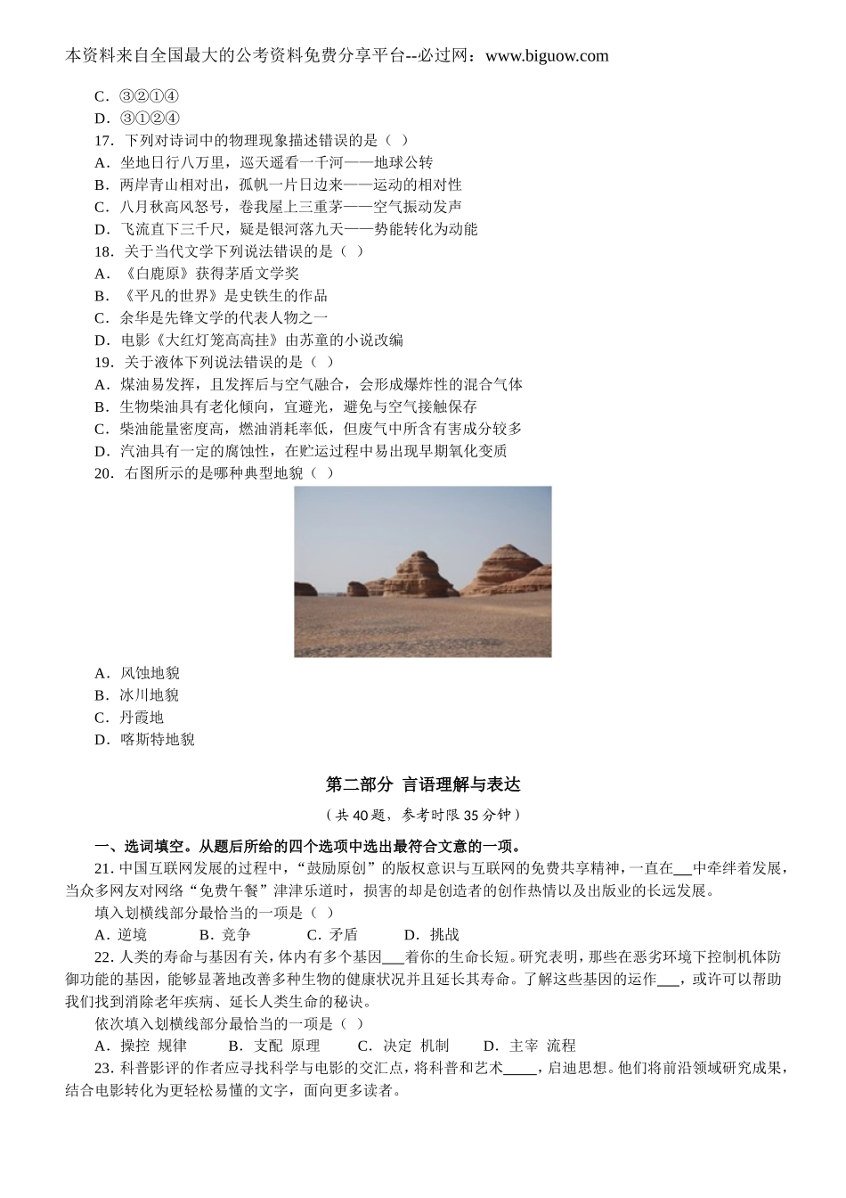 2016年公务员广西省《行政职业能力测验》真题卷及答案.doc_第3页