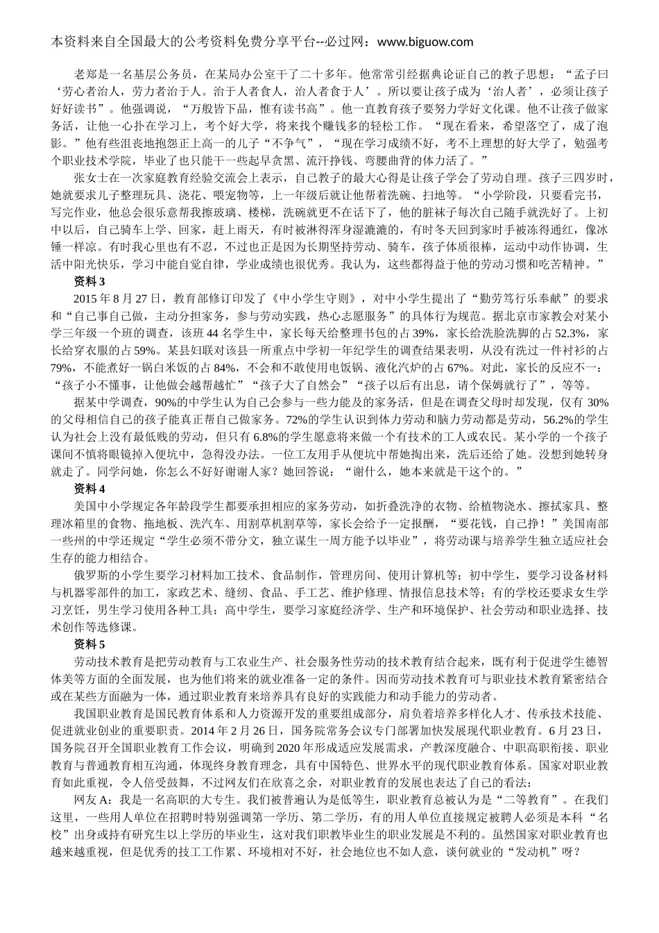 2016年北京公务员考试申论真题及答案.doc_第2页