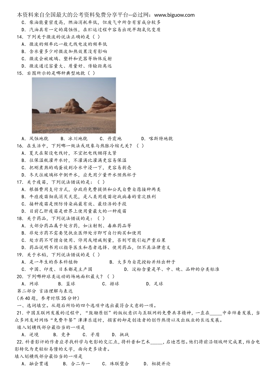 2016年福建公务员考试真题试卷及答案.doc_第2页