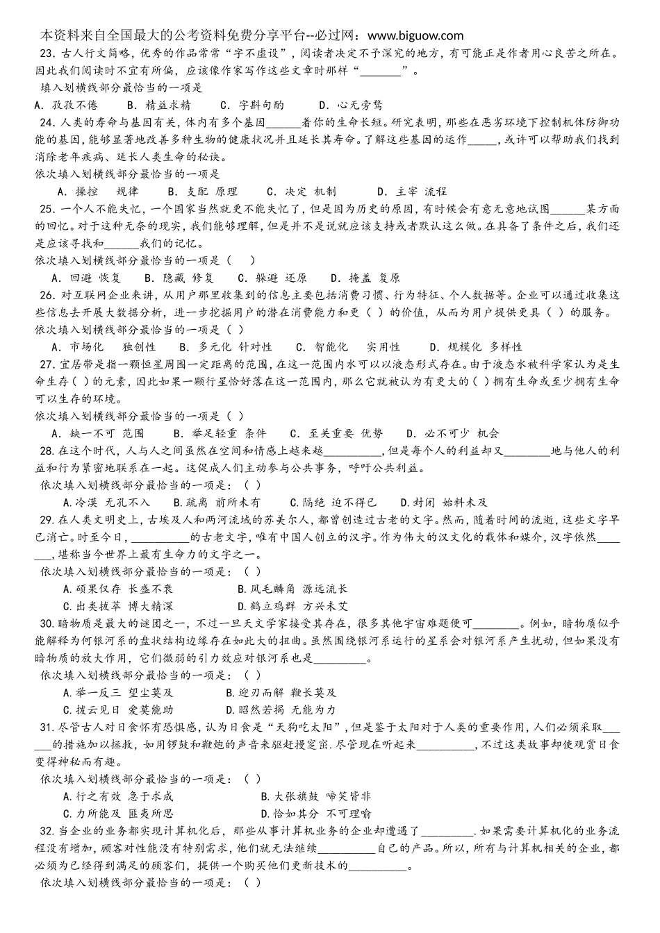 2016年福建公务员考试真题试卷及答案.doc_第3页