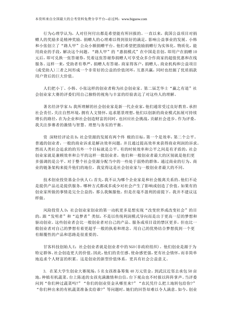 2016年福建公务员考试《申论》真题（待后续更新）.doc_第2页