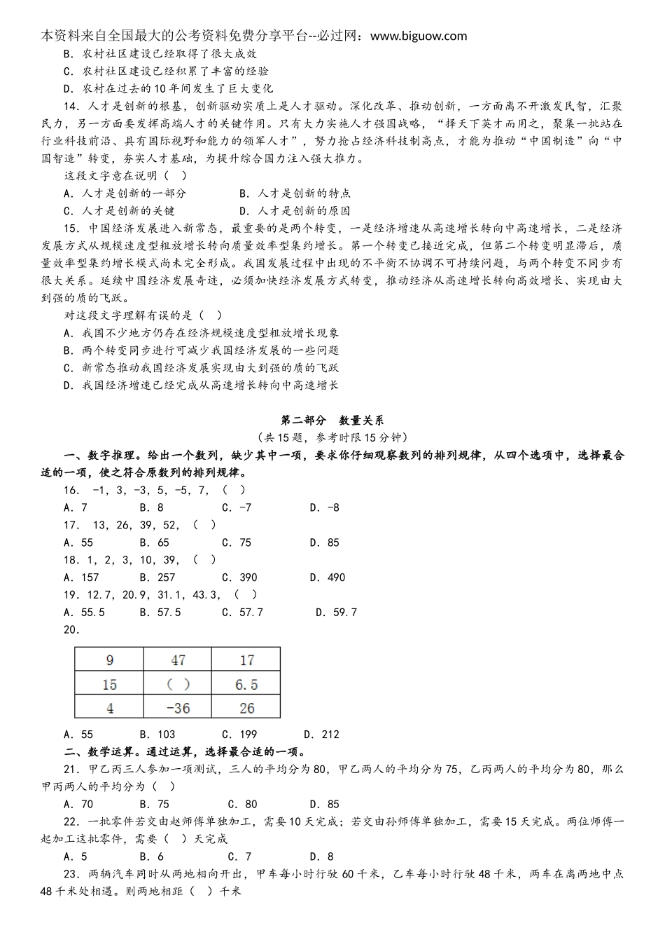 2016广东省录用公务员考试《行政职业能力测验》真题卷（乡镇）.doc_第2页