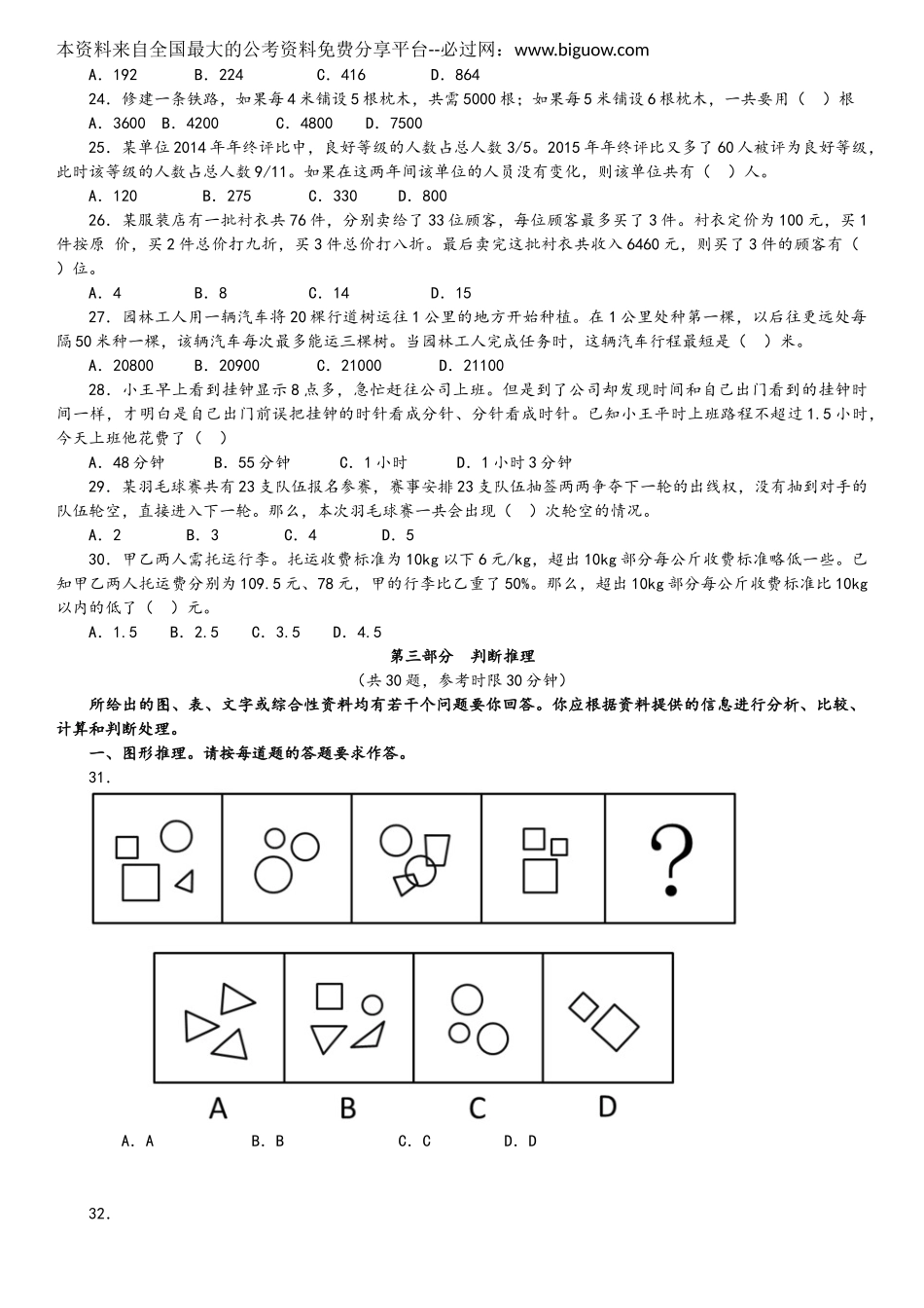 2016广东省录用公务员考试《行政职业能力测验》真题卷（乡镇）.doc_第3页