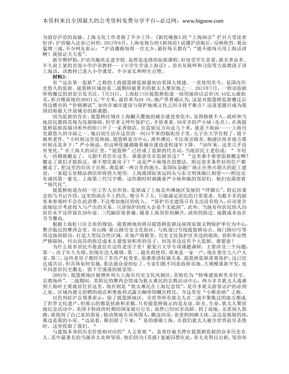 2015年上海公务员《申论》真题及答案B卷.doc_第2页