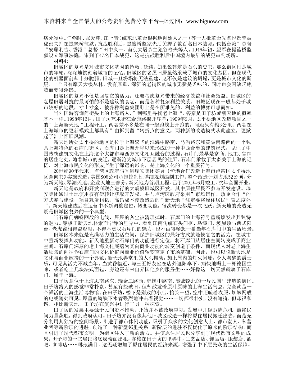 2015年上海公务员《申论》真题及答案B卷.doc_第3页