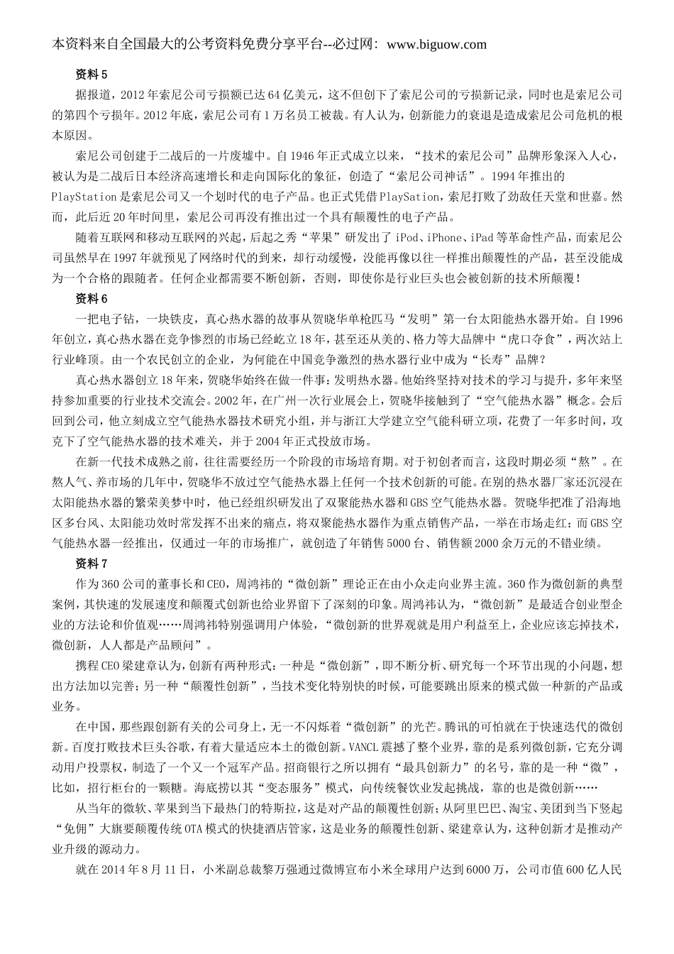 2015年山东公务员考试申论真题及答案解析（B卷）完整版　.doc_第3页