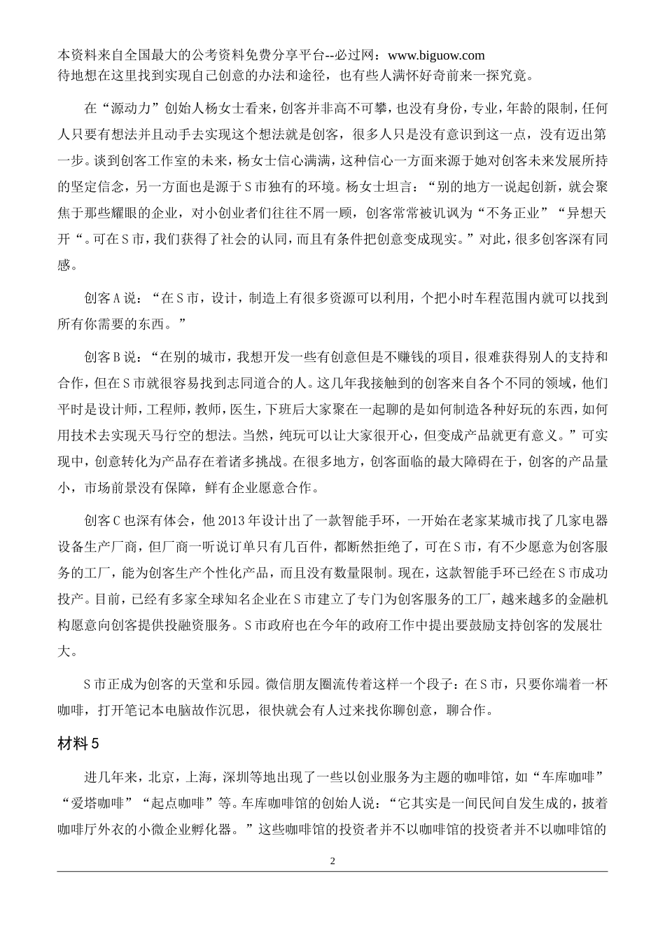 2015年深圳公务员考试《申论》真题及答案(B卷).doc_第2页