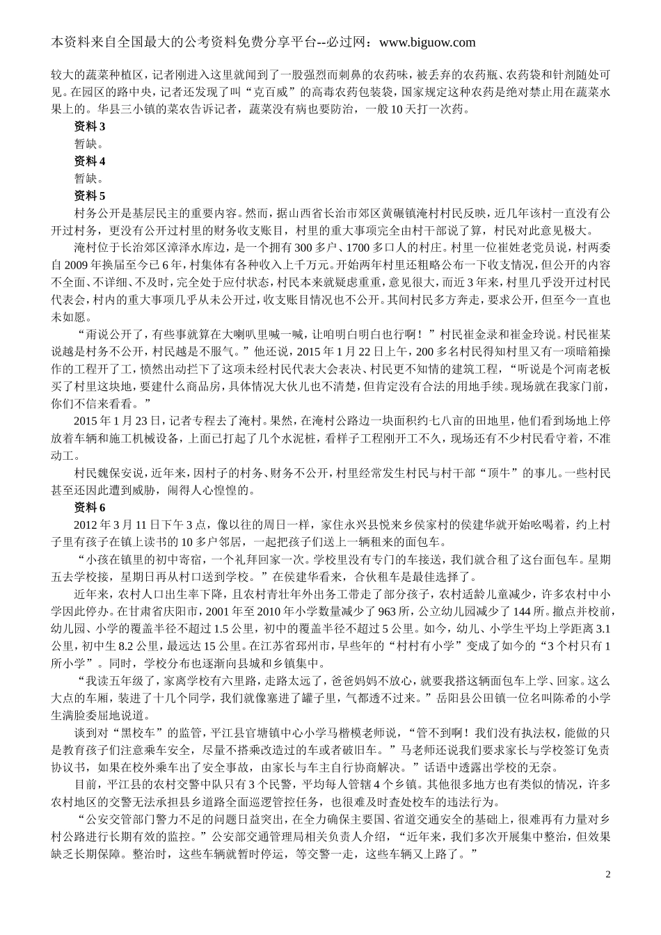 2015年山东公务员考试申论真题及答案解析（A卷）完整版.doc_第2页