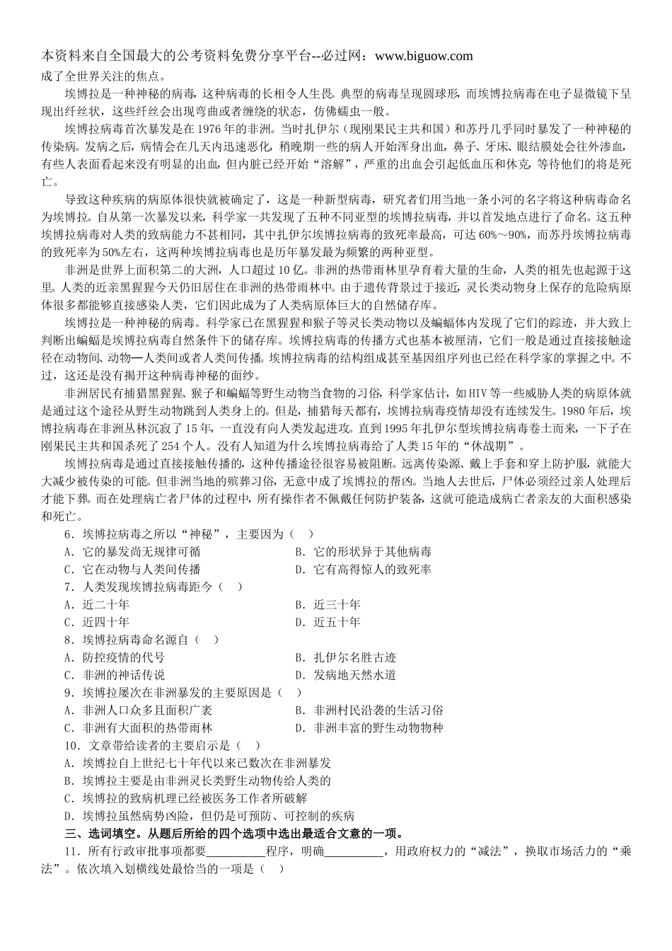 2015年江苏省录用公务员考试行测C类真题卷及答案.doc_第2页