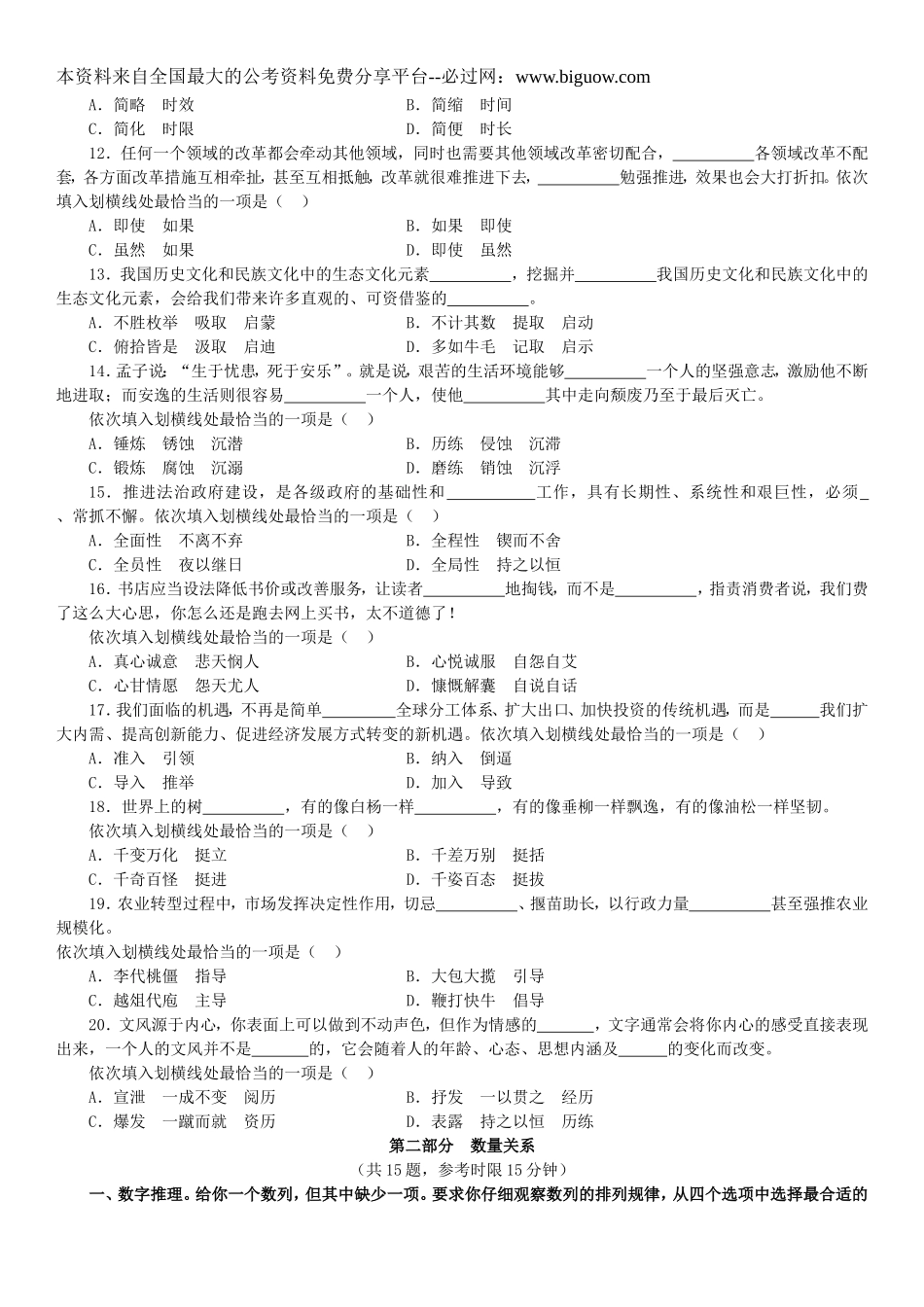 2015年江苏省录用公务员考试行测C类真题卷及答案.doc_第3页