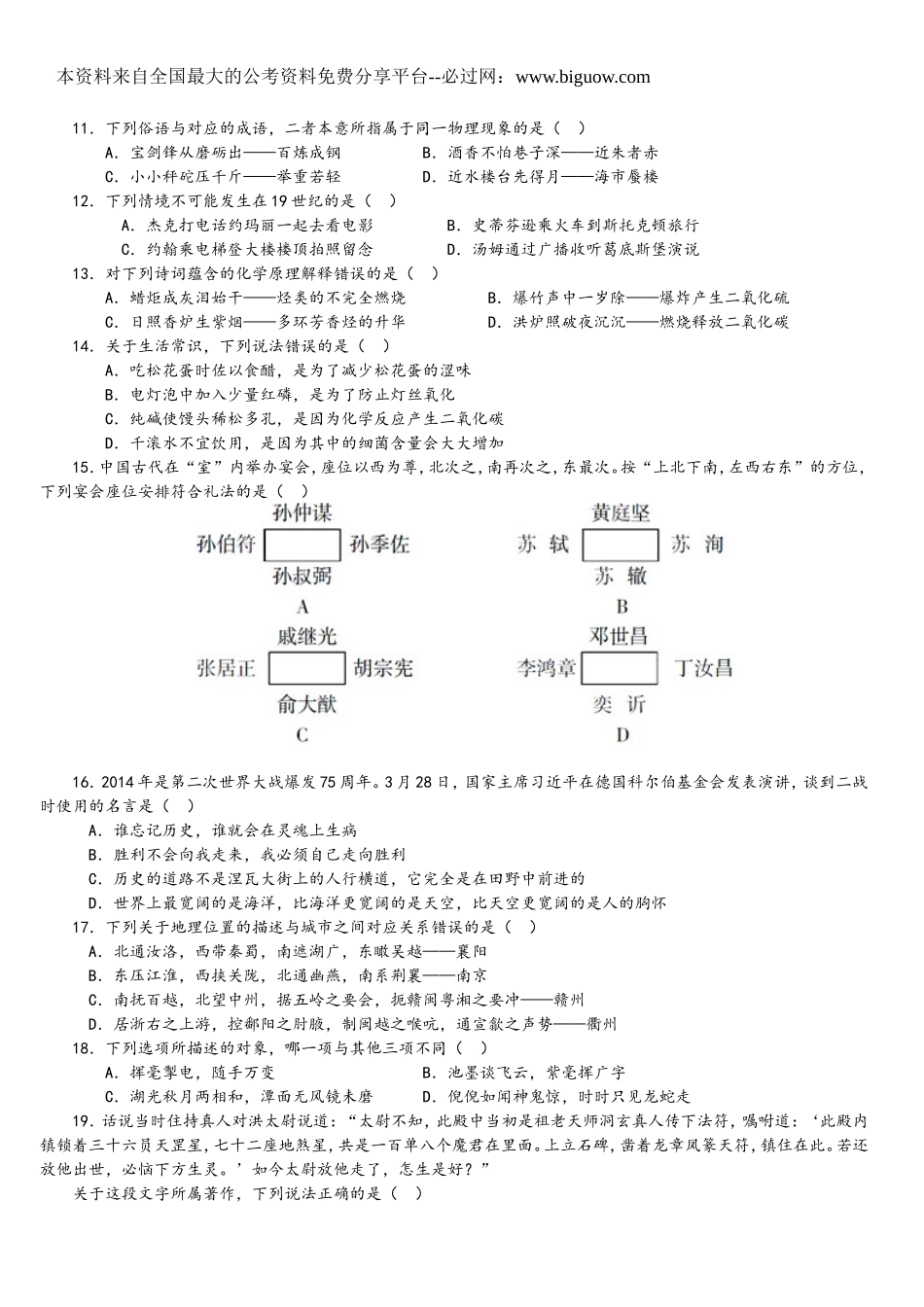 2015年中央、国家机关公务员录用考试行政职业能力测试真题及答案解析省级以上【完整+答案+解析】.doc_第2页