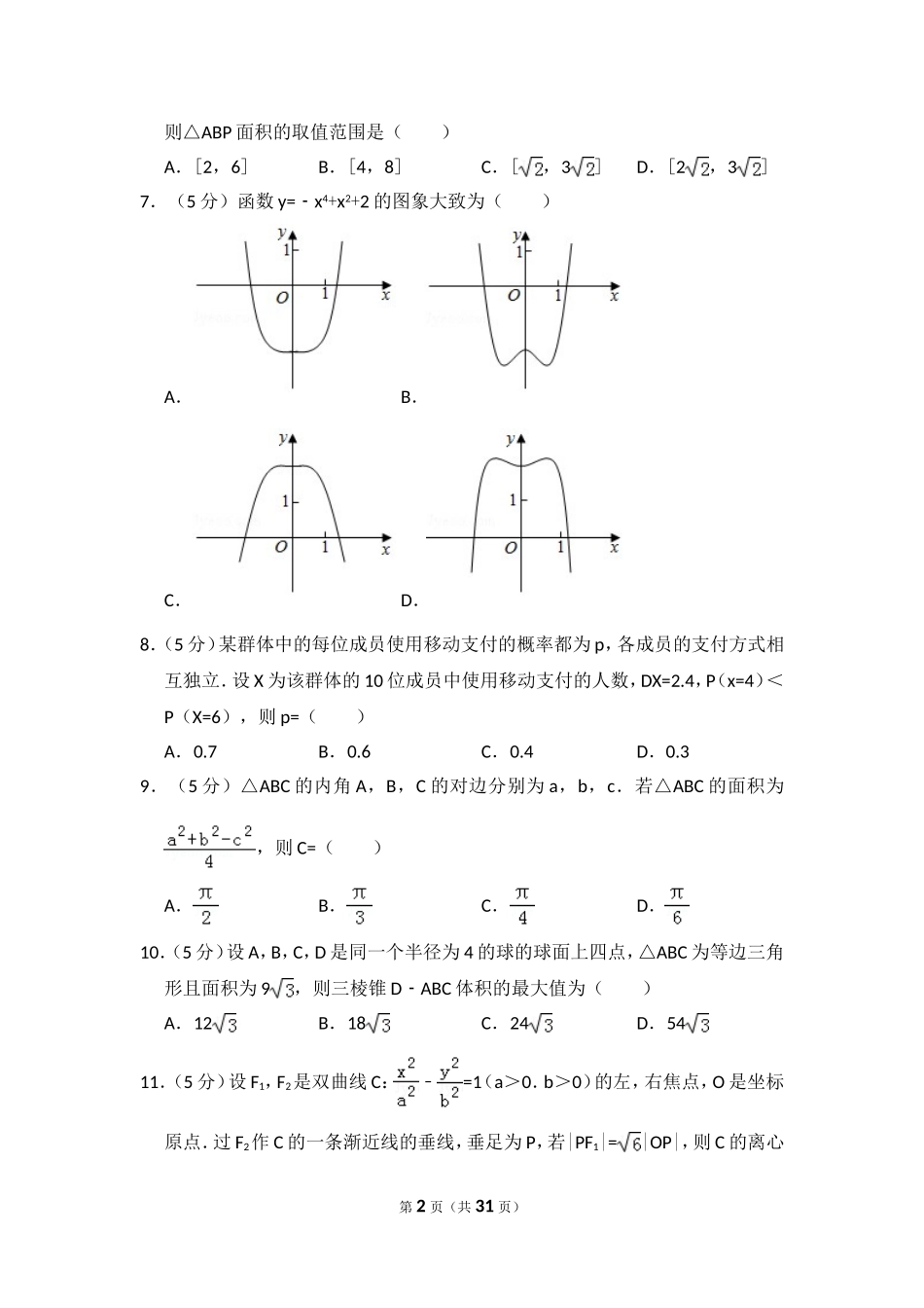 2018年贵州省高考数学试卷（理科）（新课标ⅲ）（含解析版）.doc_第2页