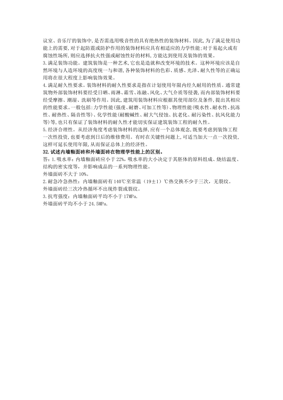 2015.01室内装饰材料答案.doc_第3页