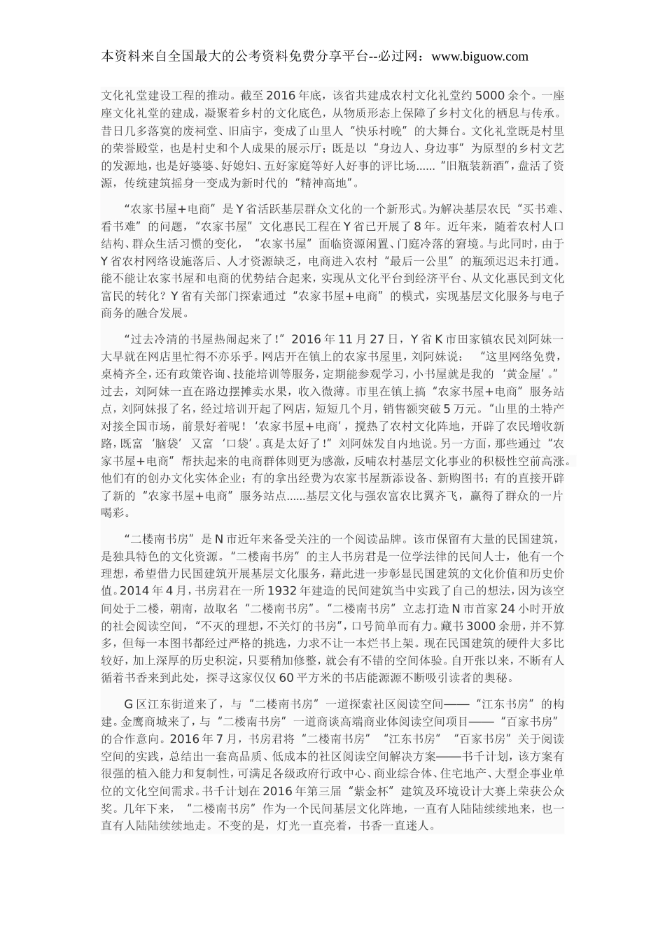 2017年江苏省公考《申论》真题 B（考生回忆版）.doc_第2页